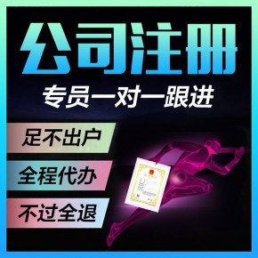 黃陂代辦公司執(zhí)照、營業(yè)執(zhí)照及工商注冊服務(wù)全解析