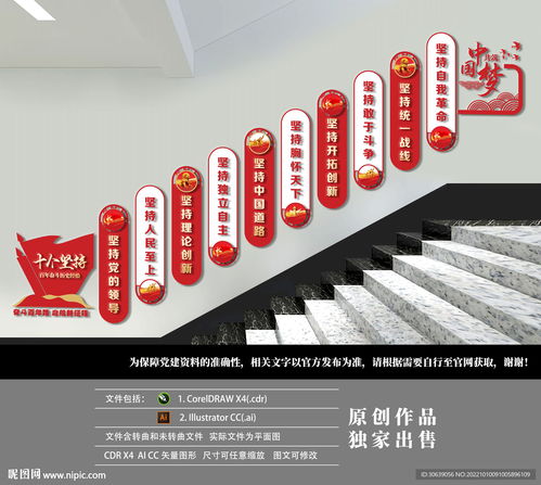 樓梯黨建文化墻設(shè)計(jì) 視覺敘事與場景營造的深度實(shí)踐